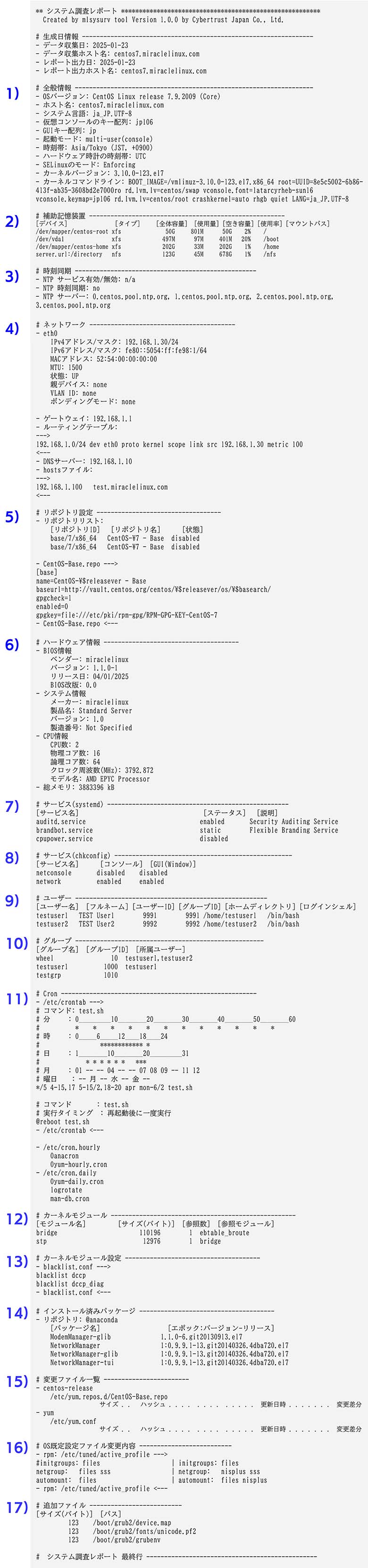 EPA システム調査レポート
