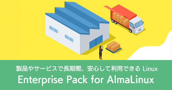 Enterprise Pack for AlmaLinux