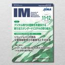 機関誌「IM」2024年11・12月号へ寄稿のお知らせ