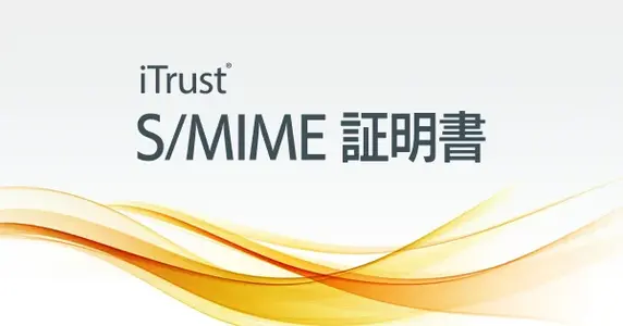 【iTrust S/MIME 証明書】BR 対応前の旧中間 CA 証明書の失効に関するお知らせ