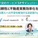 【ウェビナー】法的信頼性と不動産実務効率化を実現！ ～ 電子契約導入への不安を解消する決定版 ～【12 月 4 日開催】
