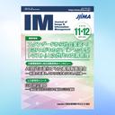 機関誌「IM」2026 年 11・12 月号へ寄稿のお知らせ