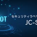 JC-STAR と英国 PSTI 法にはじまる「サイバーセキュリティ法規制の相互承認」最新動向