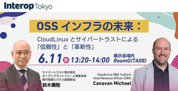 Interop25 に出展しました ～OSSインフラの未来：セミナー編～