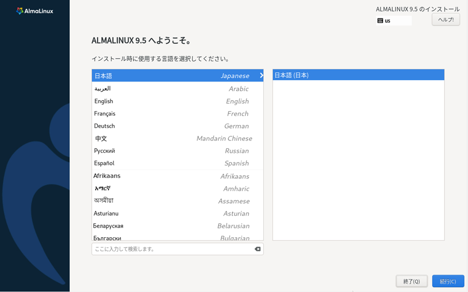  インストール画面 - 言語の選択 