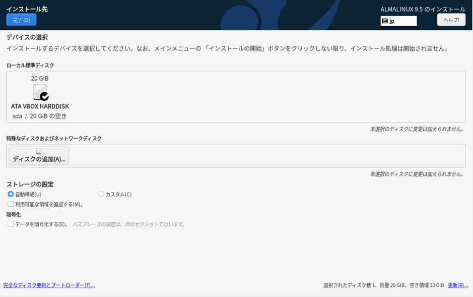  システムセクションの画面 