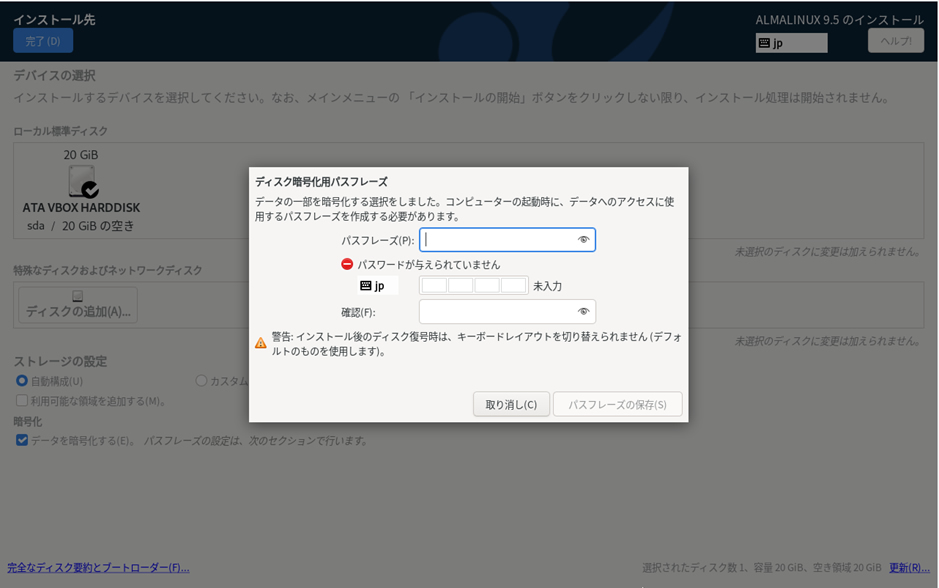  ディスク暗号化の画面 