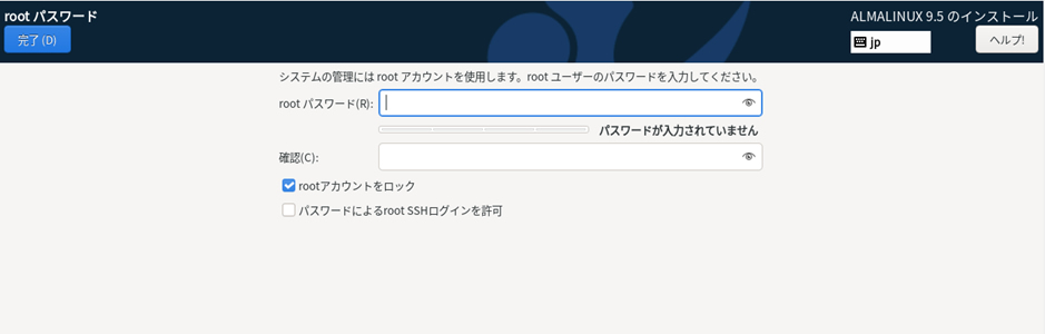  ルートパスワードの設定画面 