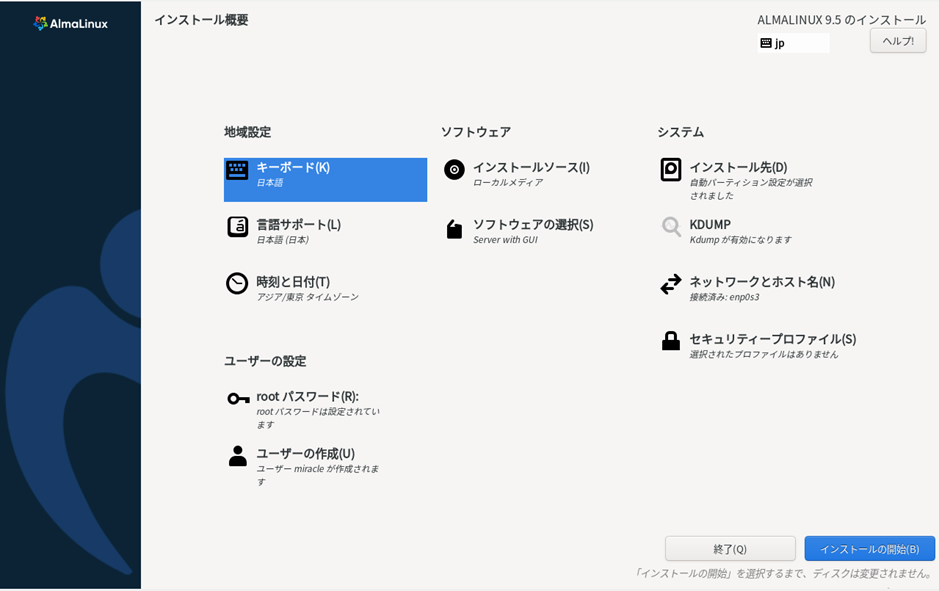  インストールの開始画面 
