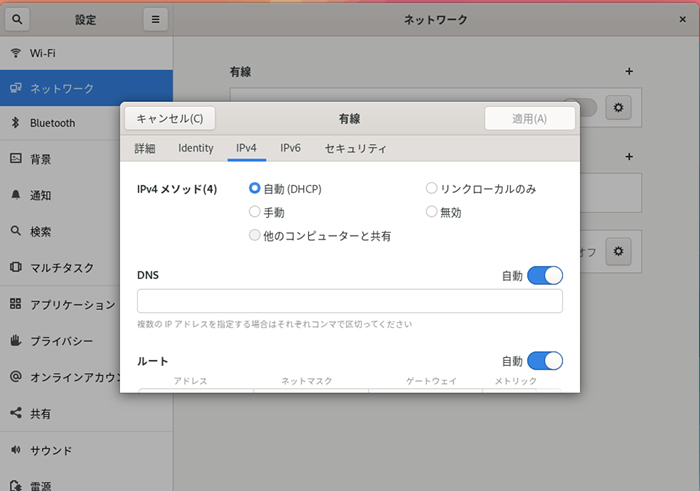  ネットワークの設定画面 