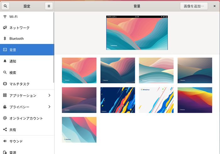  背景の設定画面 