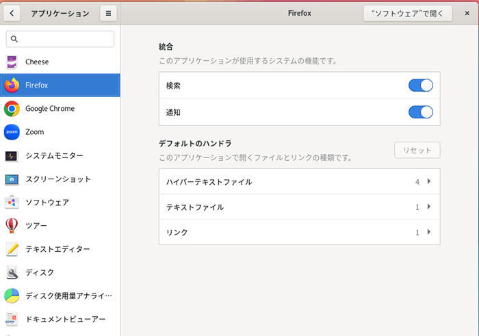  アプリケーションの設定画面 