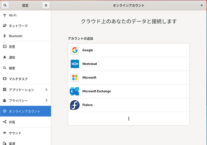  オンラインアカウントの設定画面 