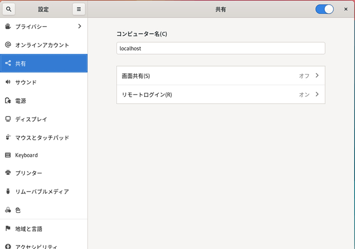  共有の設定画面 