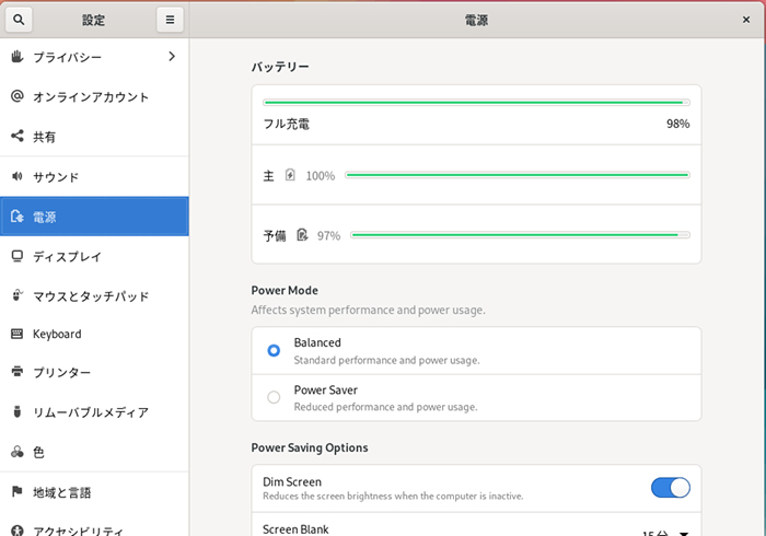  電源の設定画面 
