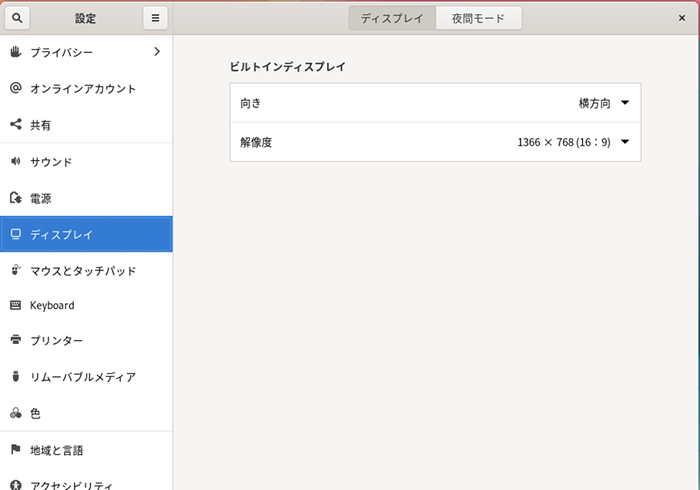  ディスプレイの設定画面 