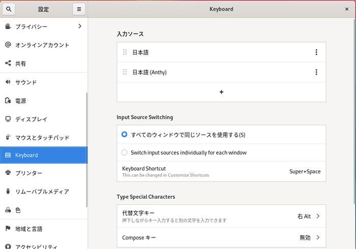 Keyboard の設定画面 