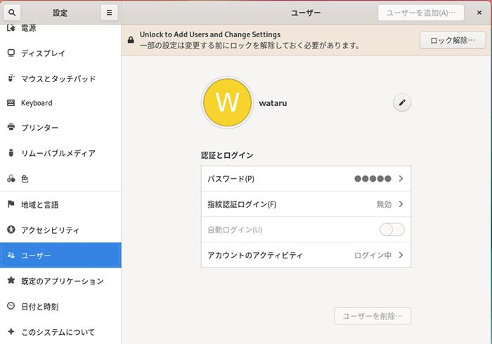  ユーザーの設定画面 