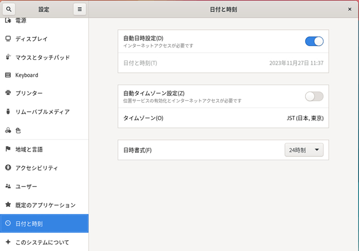  日付と時刻の設定画面 