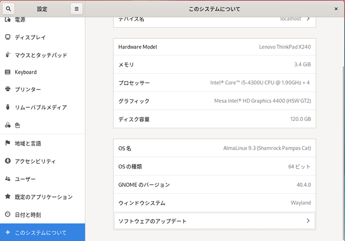  このシステムについての画面 