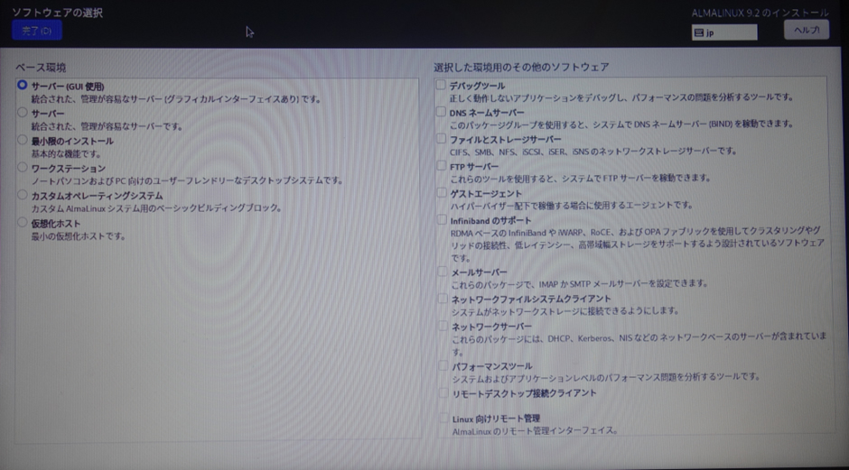 GUI でサーバー用ソフトウェアの追加をおこなう画面 