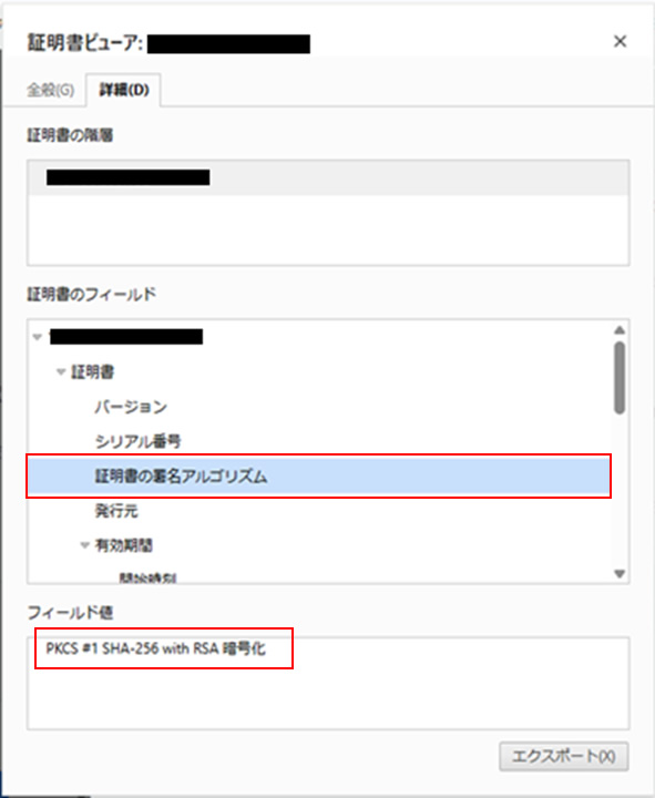  証明書ビューアーの画面 