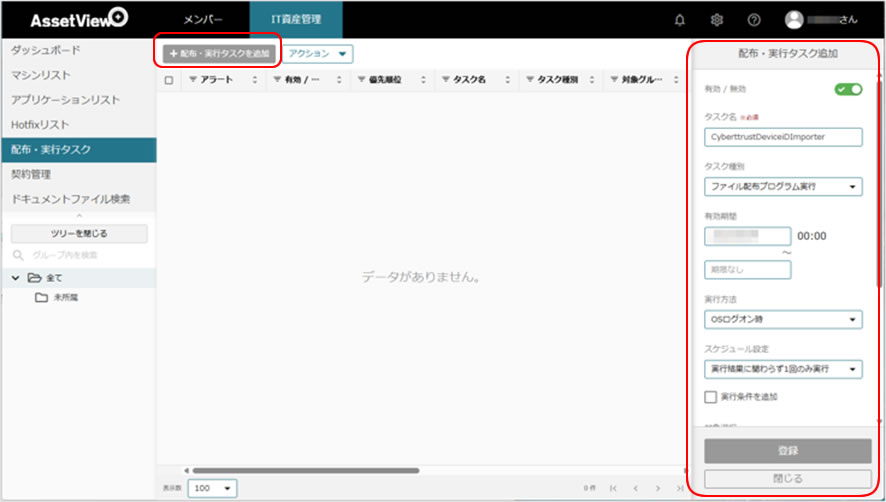 「AssetView Cloud +」の「Web コンソール」画面 