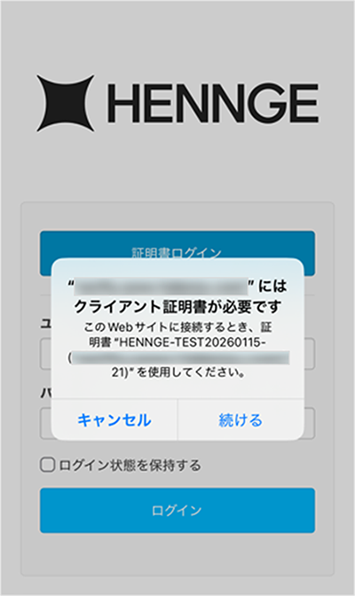 デバイス ID 証明書の提示画面 
