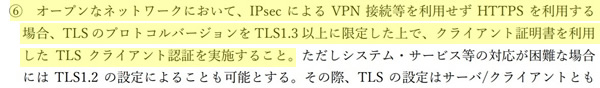  医療情報システムの安全管理に関するガイドライン 第 6.0 版 （システム運用編）の該当箇所の図 