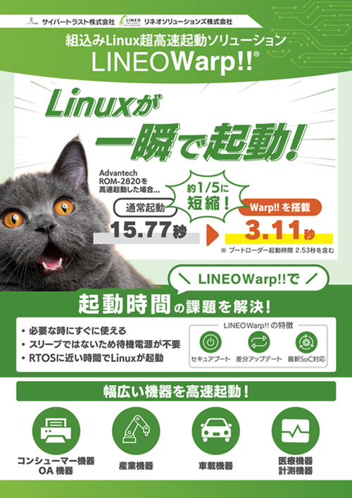 LINEOWarp!! のパンフレット画像 