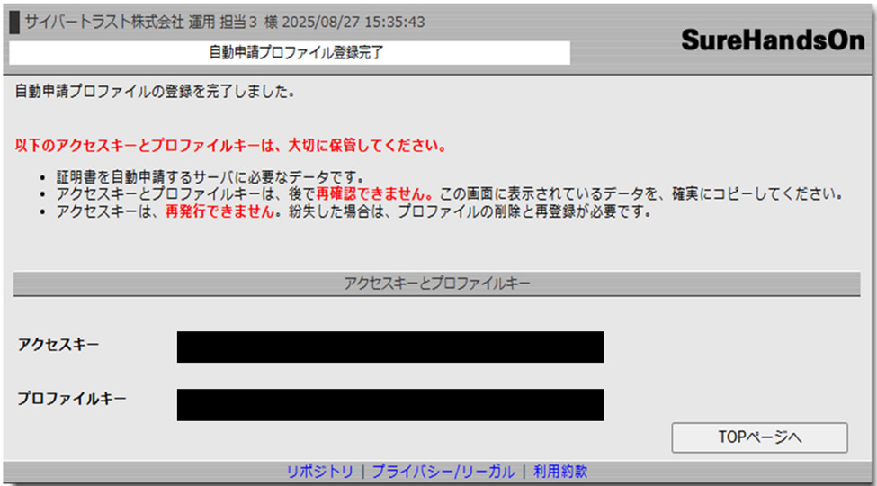 SureHandsOn での自動申請設定 