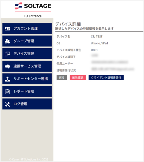 ID Entrance のデバイス詳細画面 