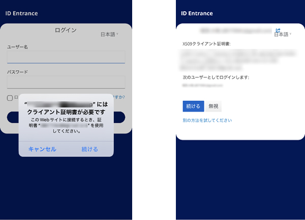  クライアント証明書の提示画面 