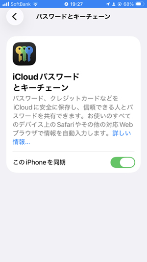  パスワードとキーチェーン 