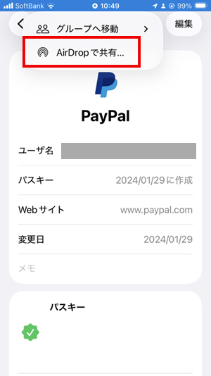 AirDrop で共有 