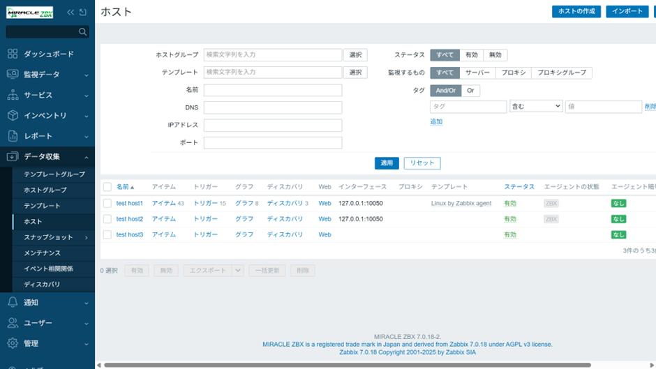  ホストの設定画面 