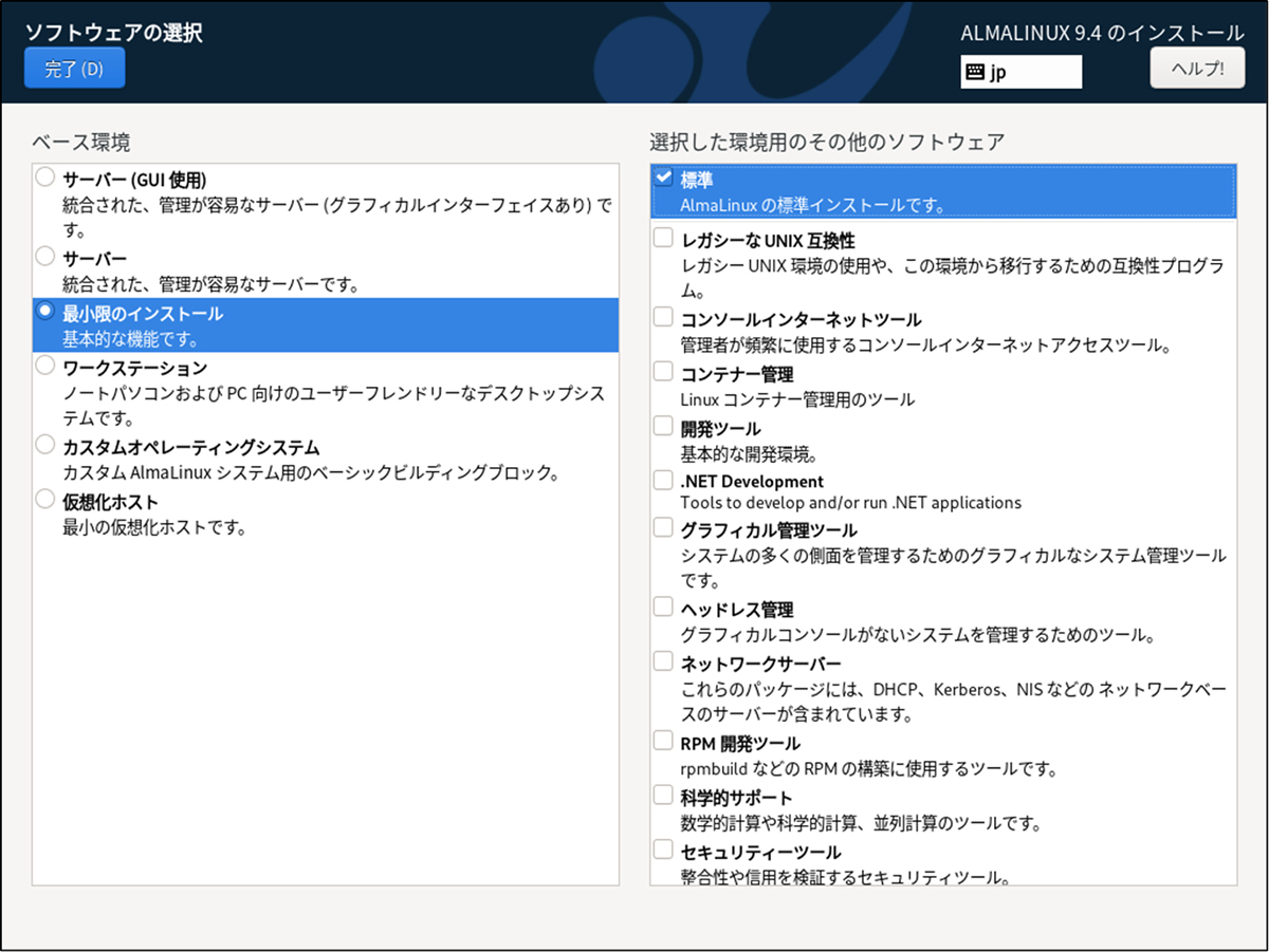 Almalinux 9.4 のイントール画面 