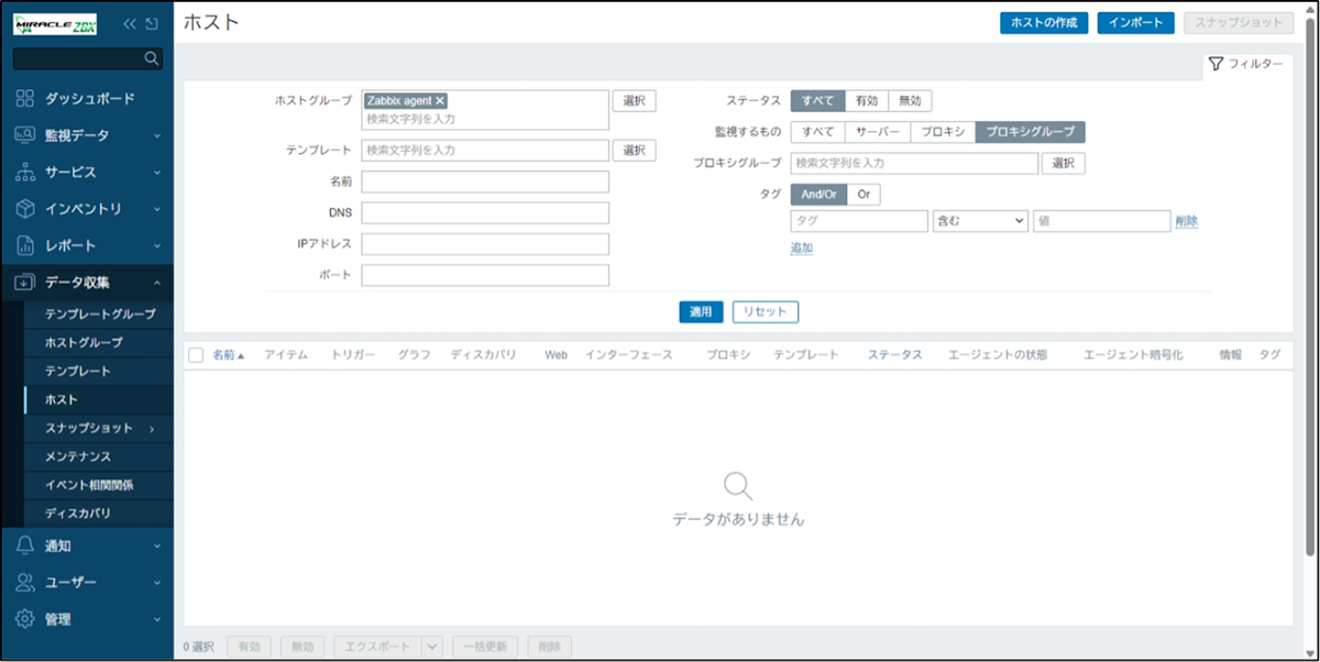  ホストの作成画面 