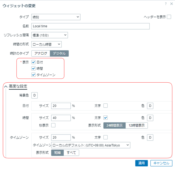  時刻ウィジェットの詳細表示設定画面のスクリーンショット 