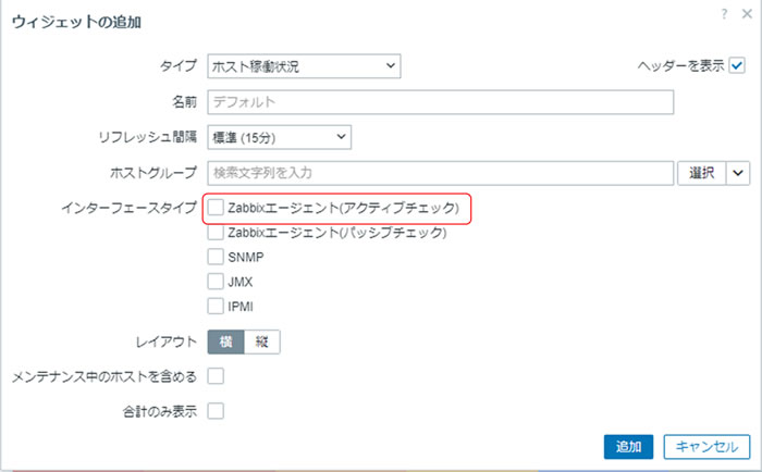  ホスト稼働状況ウィジェットの設定画面のスクリーンショット 