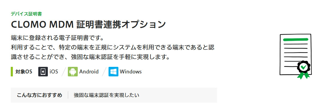 LOMO MDM 証明書連携オプションのイメージ画像