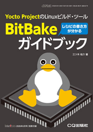 BitBake ガイドブックの画像 