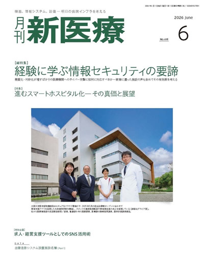 「月刊新医療」2026 年 6 月号の表紙画像