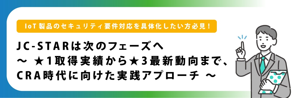 JC-STAR は次のフェーズへ ~ ★1 取得実績から★3 最新動向まで、CRA 時代に向けた実践アプローチ ~