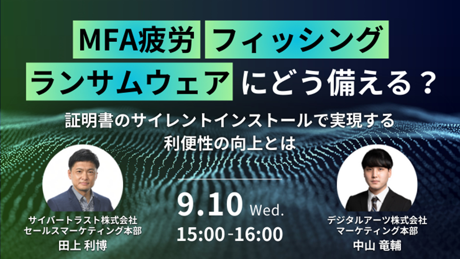 MFA 疲労・フィッシング・ランサムウェアにどう備える？セミナーのバナー画像 