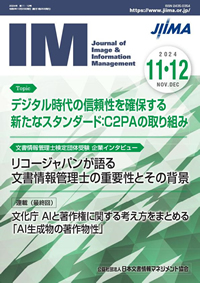  機関誌「IM」2024 年 11・12 月号の表紙画像 