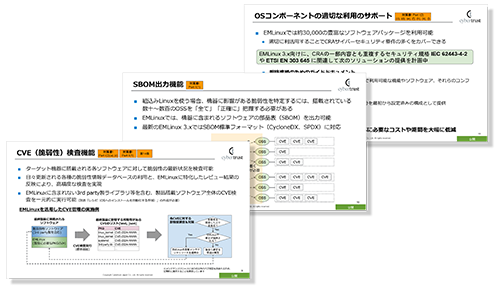 「サイバーレジリエンス法（CRA）対応を支援可能な組込みLinuxサービス EMLinuxのご紹介」ダウンロード資料イメージ