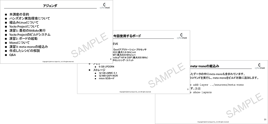 組込みLinux開発力養成講座テキスト見本イメージ