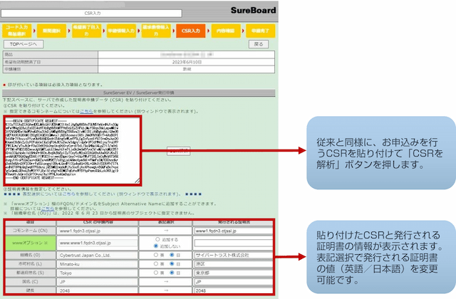 SureBoard お申し込み画面イメージ