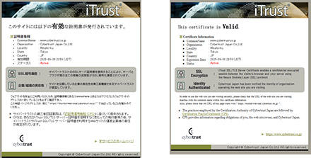 シールをクリックして表示される検証ページ